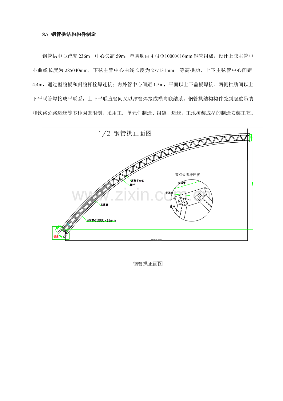 钢管拱结构构件制造施工总结北盘江.doc_第1页