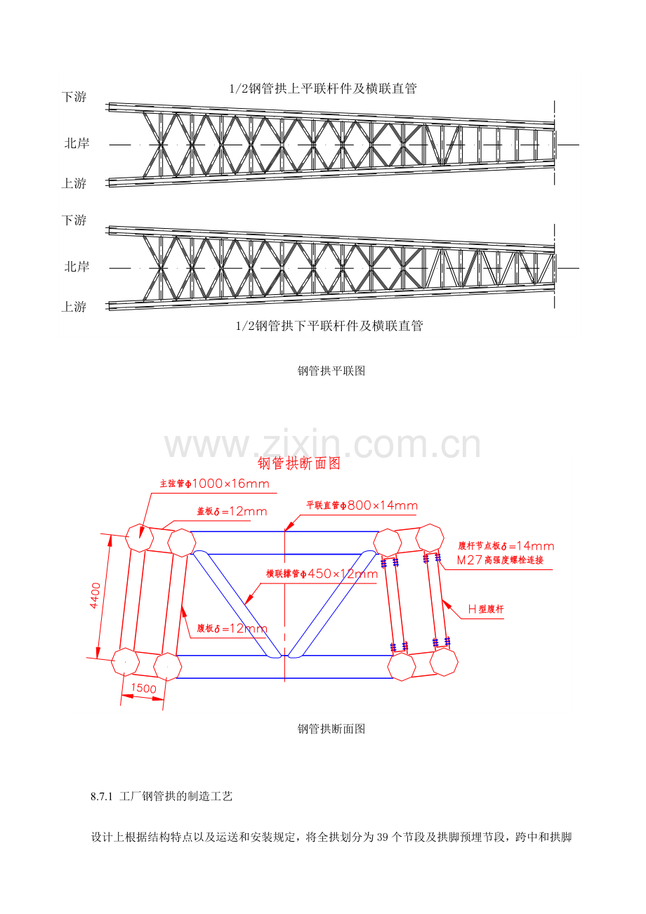 钢管拱结构构件制造施工总结北盘江.doc_第2页