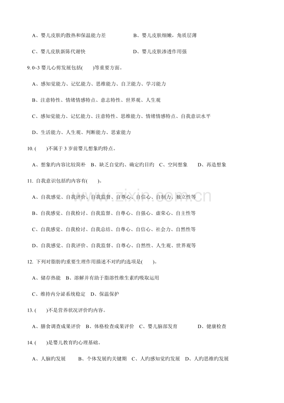 2023年育婴师试题四.doc_第2页