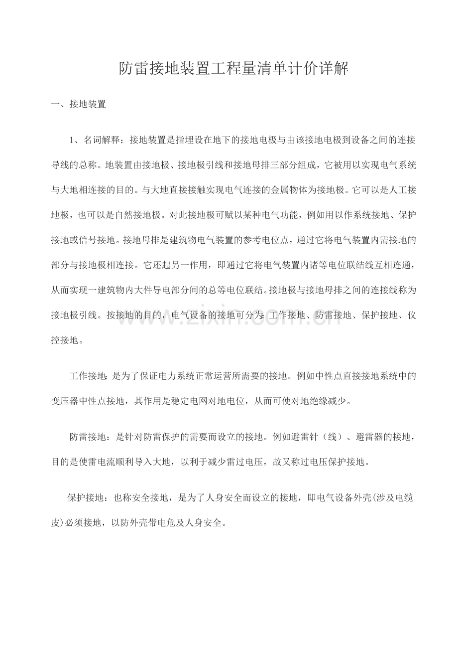防雷接地装置工程量清单计价详解.doc_第1页
