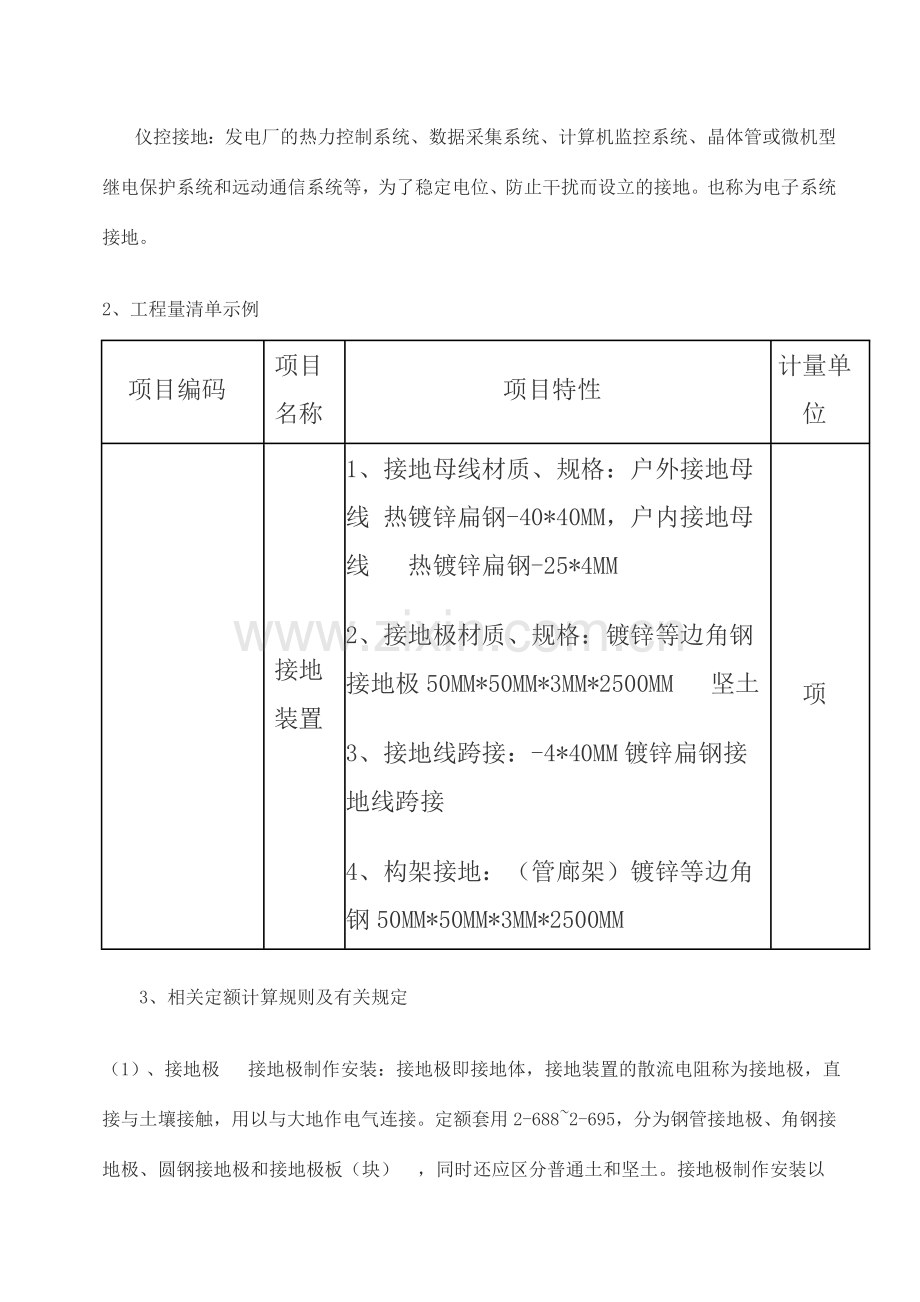 防雷接地装置工程量清单计价详解.doc_第2页