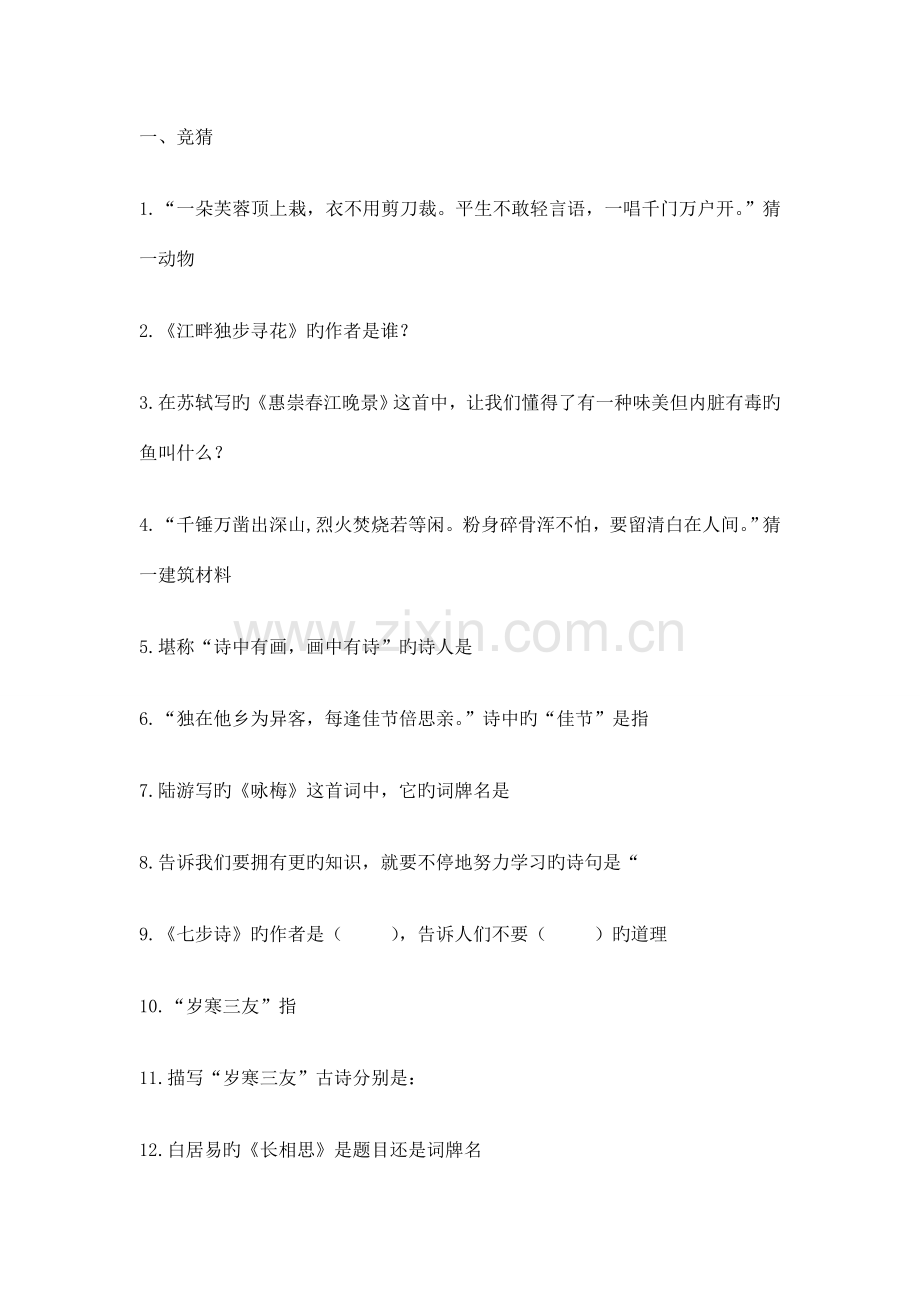 2023年国学知识竞赛题目.doc_第1页