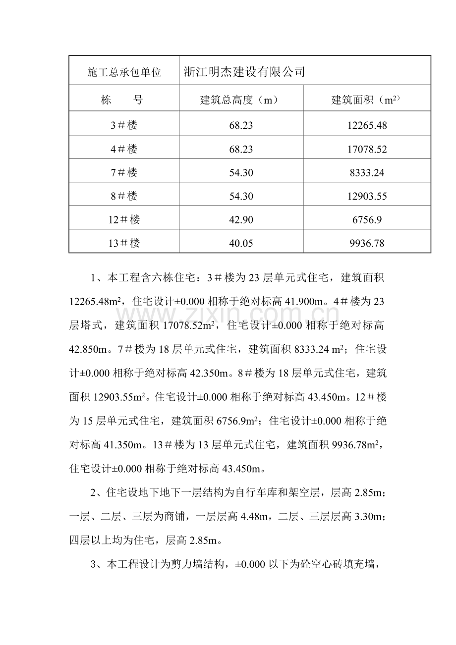 江苏省通病防治施工方案.doc_第2页