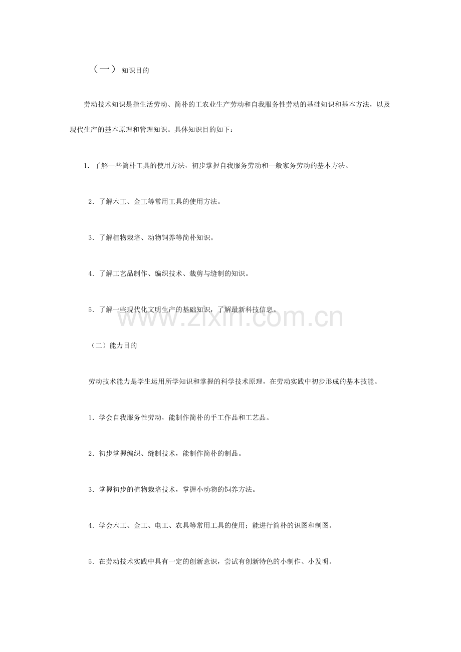 劳动技术教育实施方案.doc_第2页