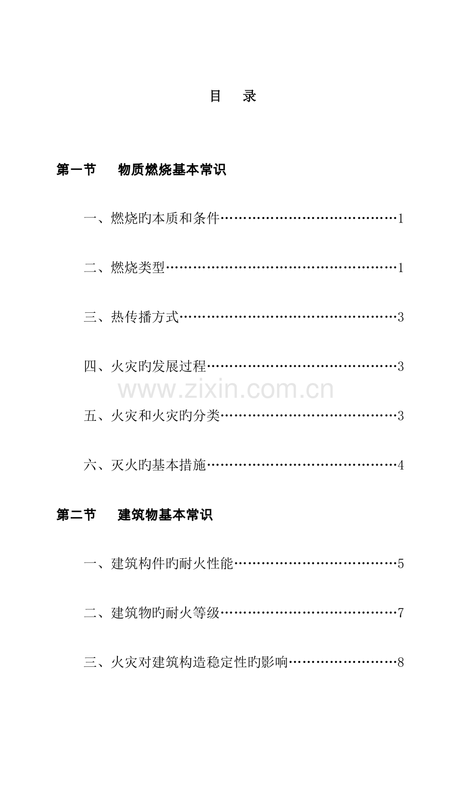 业务理论手册.doc_第1页
