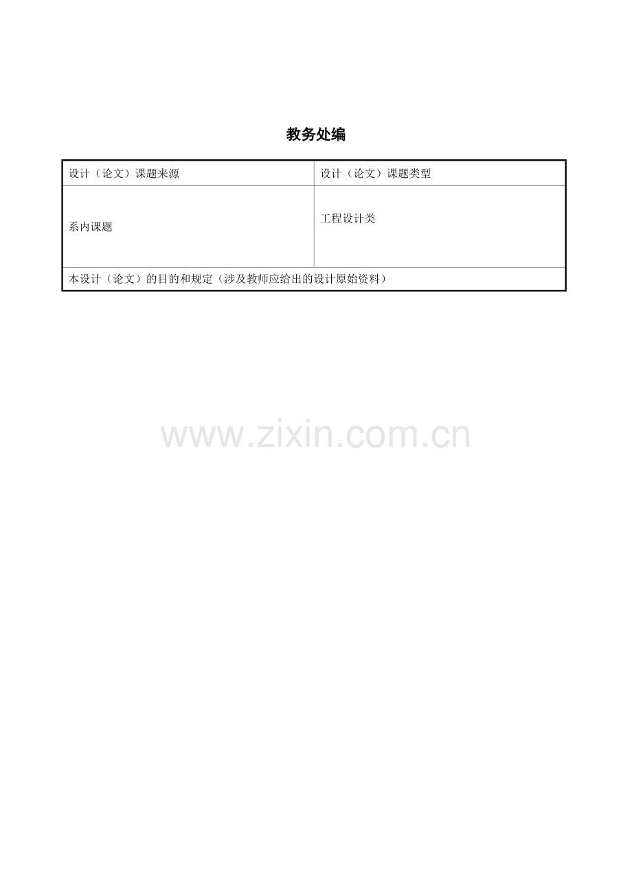 土木一班毕业设计任务书.doc_第2页