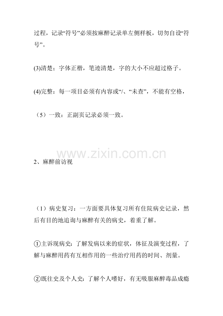 麻醉记录单填写标准.doc_第2页