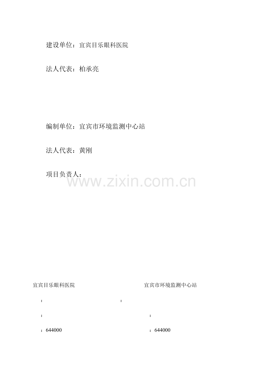 宜宾三江医院搬迁建设项目.doc_第2页