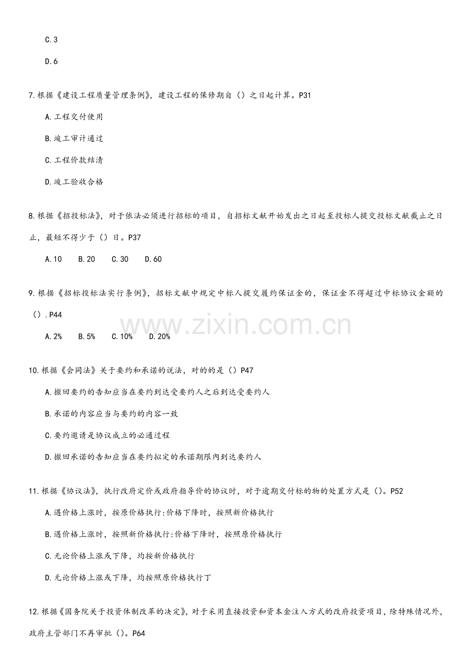 建设工程造价管理真题版.doc_第2页