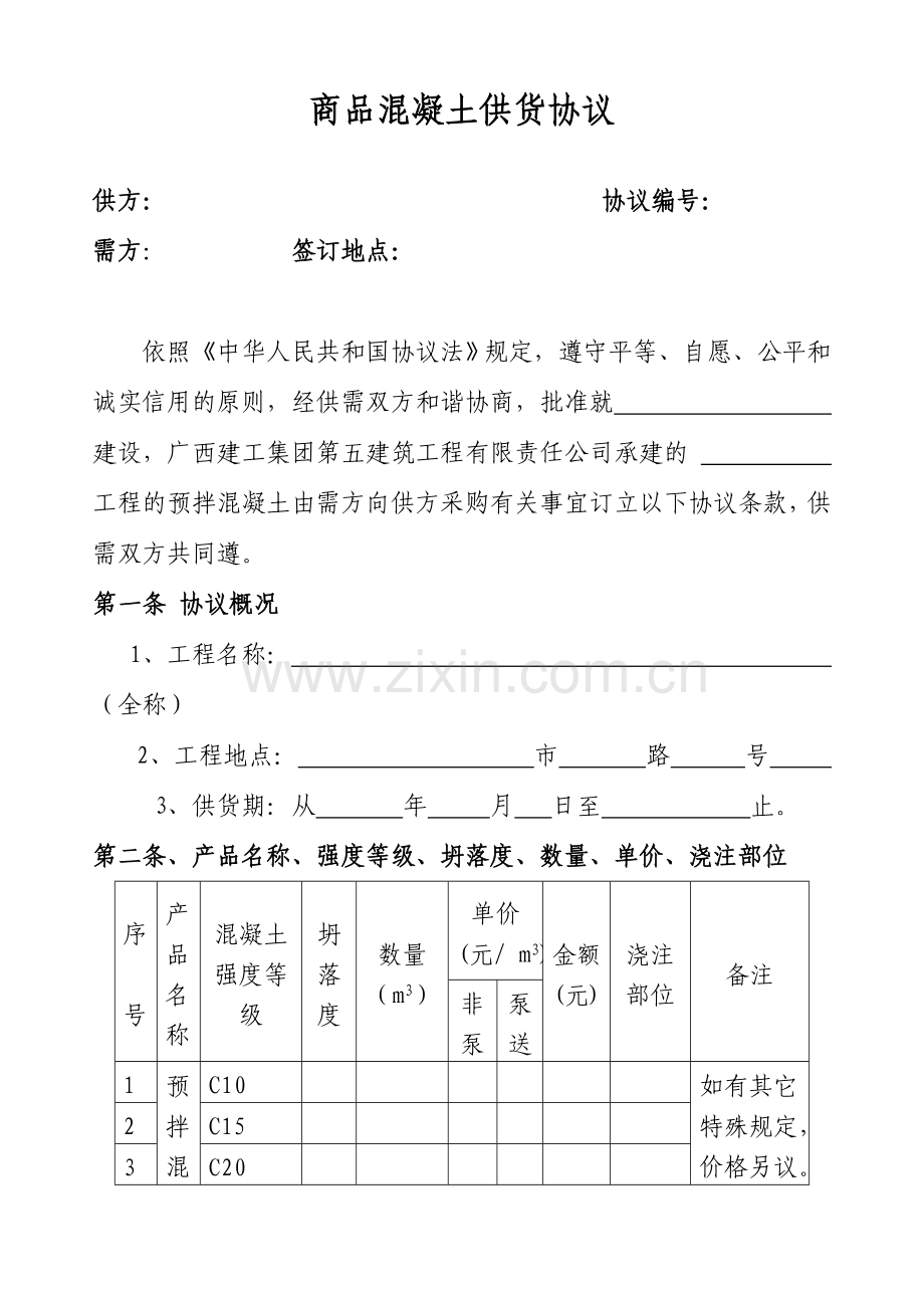 商品砼购销合同营改增版本.doc_第2页