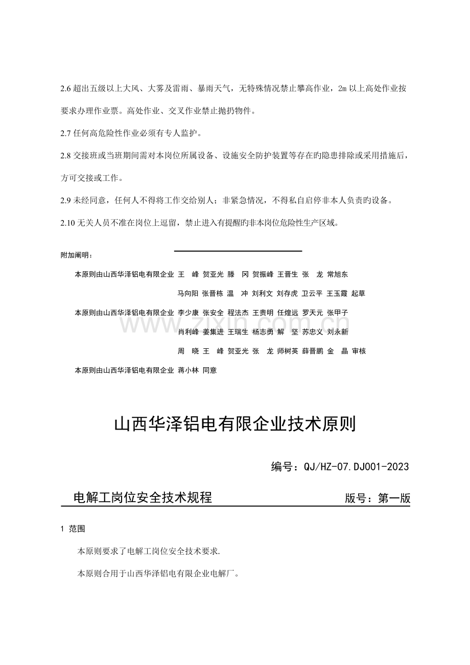山西公司安全技术规程.doc_第2页