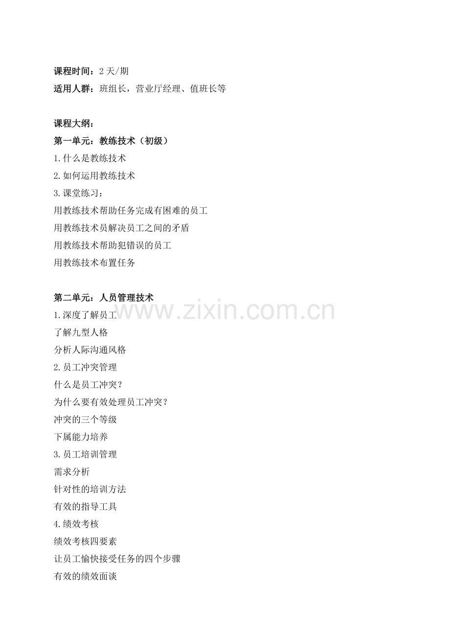 班组长管理能力提升.doc_第2页