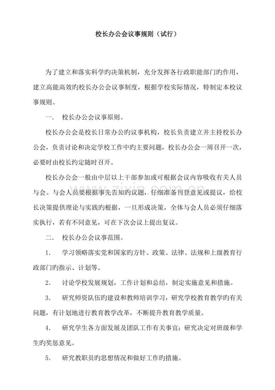 学校规章制度.doc_第2页