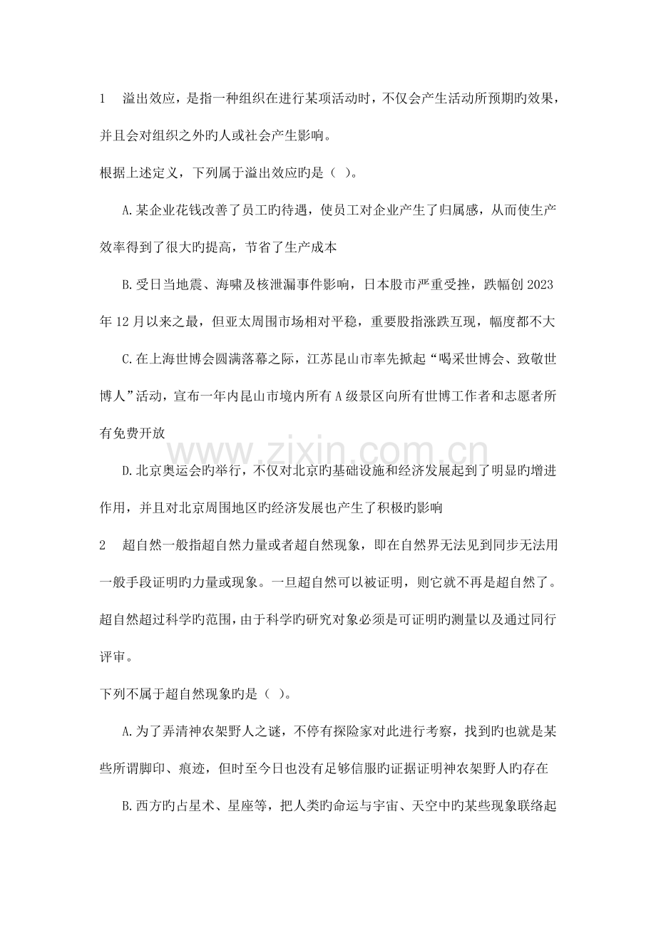 2023年云南省大理公务员录用考试行政职业能力测验全真模拟试卷.doc_第1页