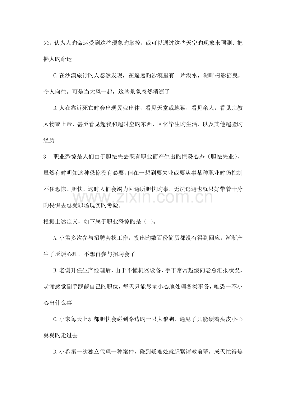 2023年云南省大理公务员录用考试行政职业能力测验全真模拟试卷.doc_第2页