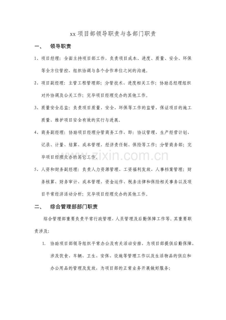 项目领导分工与部门职责初稿.doc_第1页