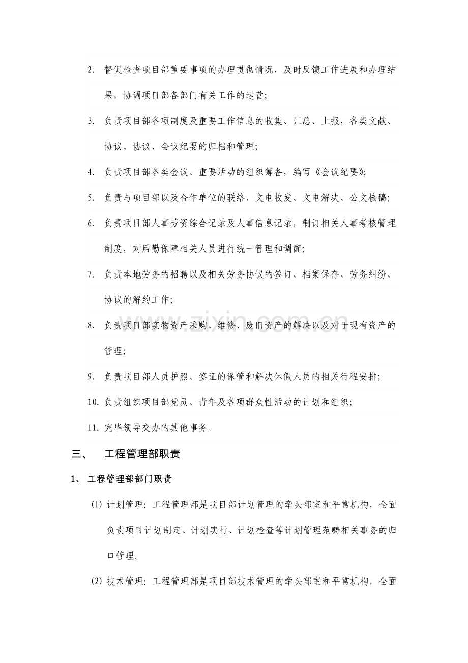 项目领导分工与部门职责初稿.doc_第2页