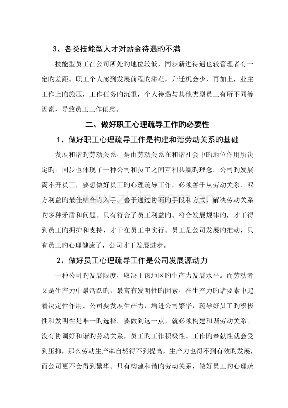 重视职工心理疏导工作-铺筑企业和谐发展之路.doc_第2页