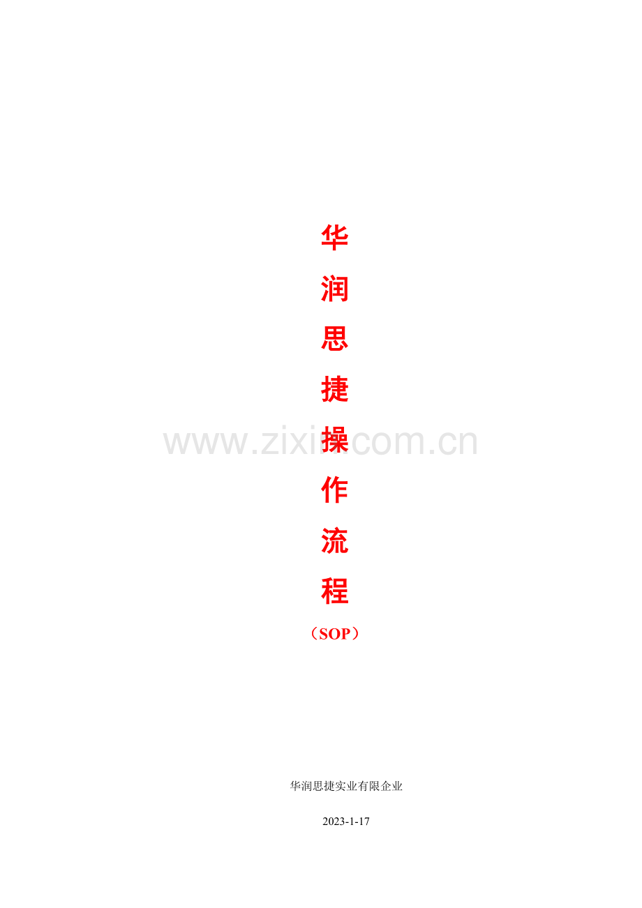 物流公司操作流程手册.doc_第1页