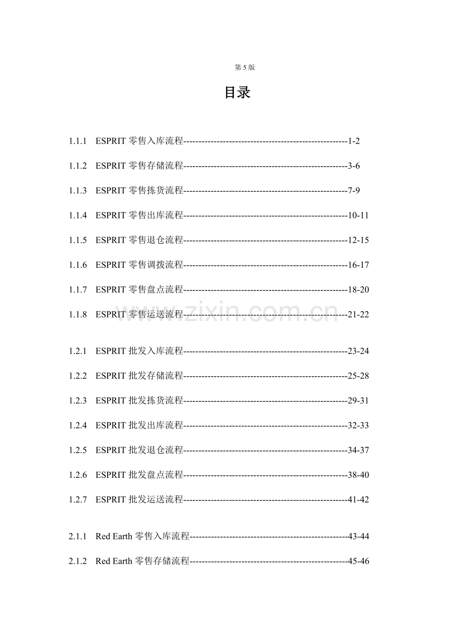 物流公司操作流程手册.doc_第2页