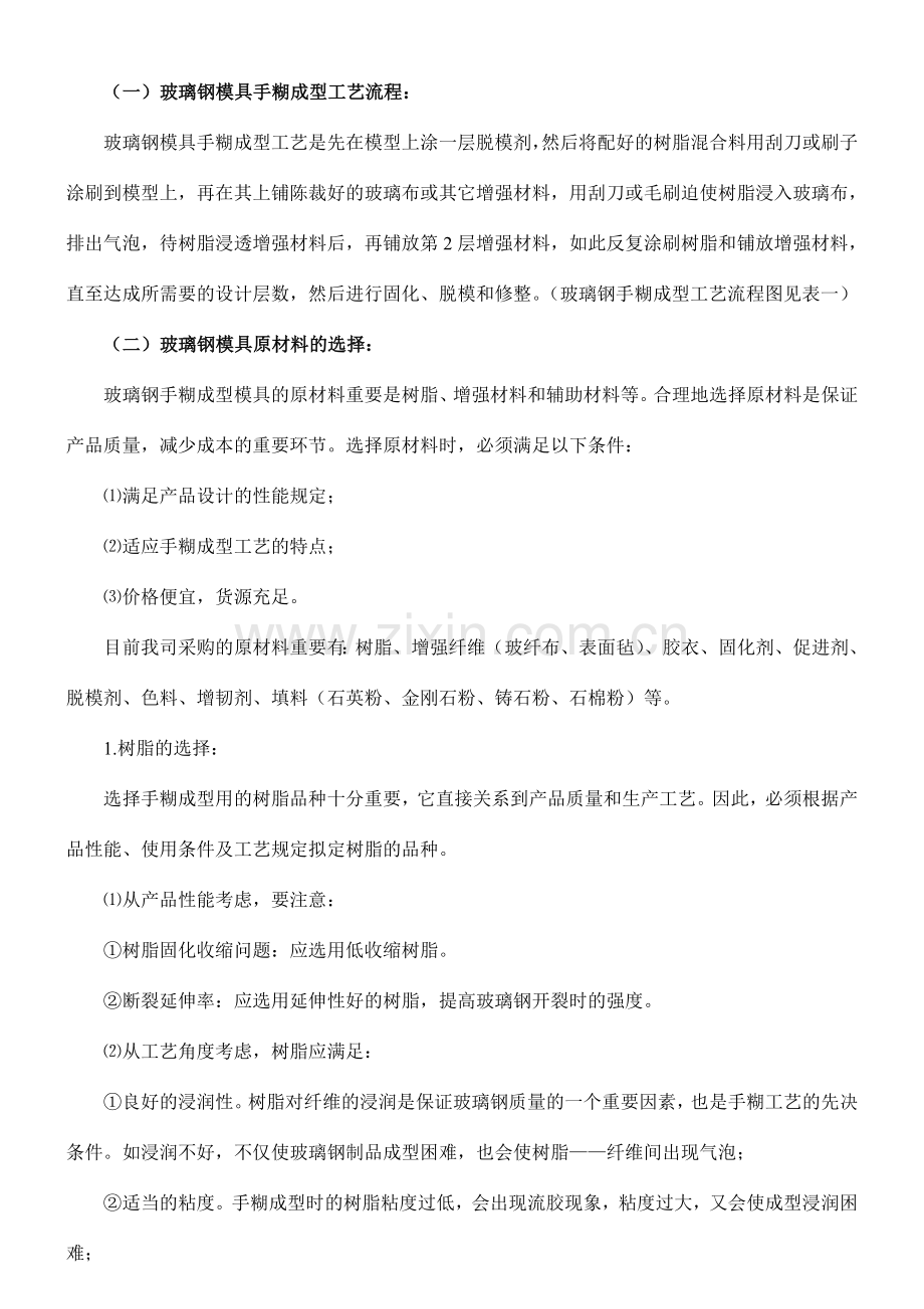 玻璃钢工艺流程.doc_第1页