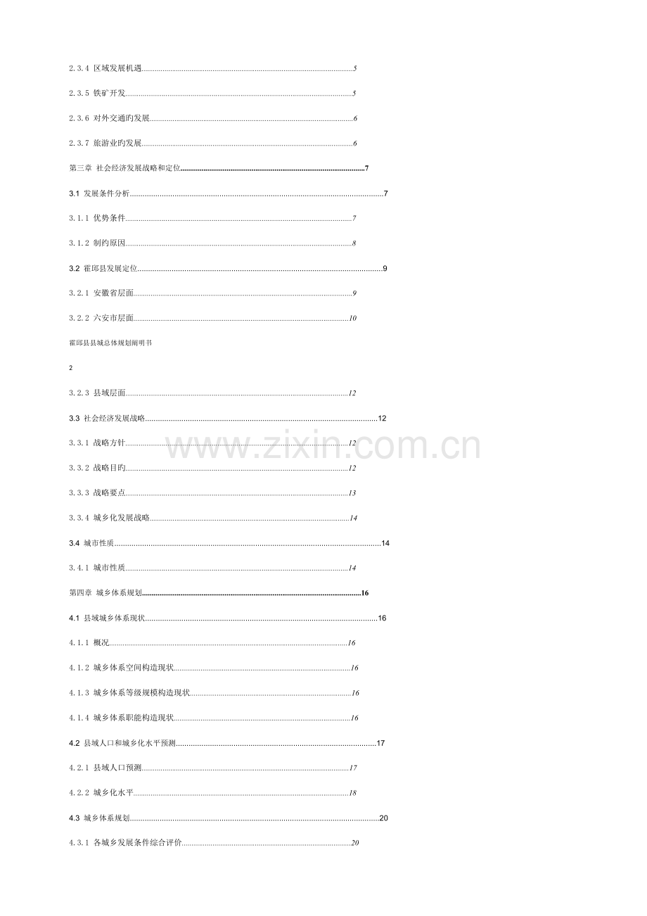 霍邱县县城总体规划说明书.doc_第2页