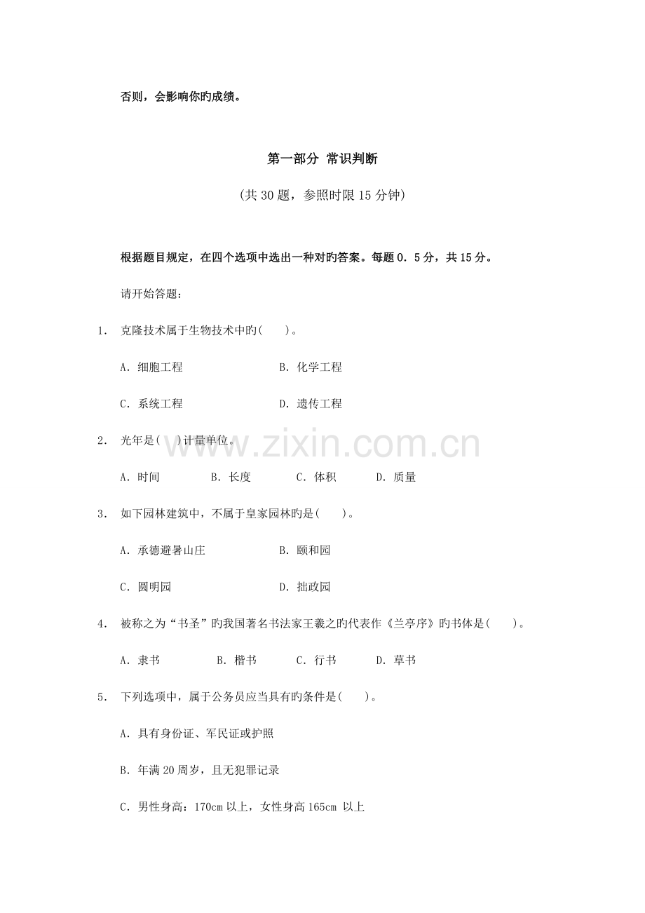2023年秋季福建公务员录用考试行政职业能力测验试卷.doc_第2页