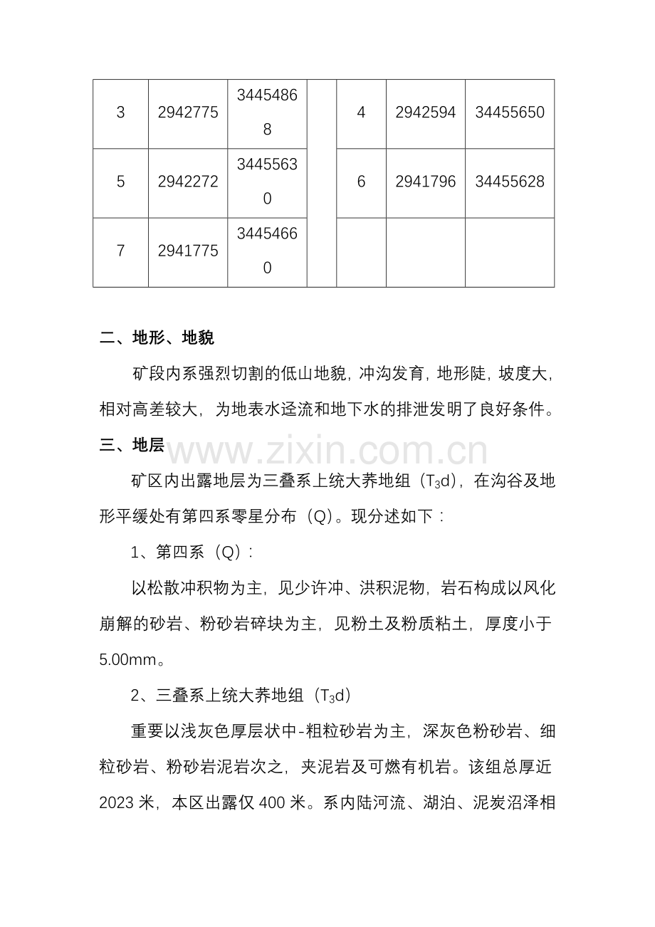 兴隆地质说明书.doc_第2页