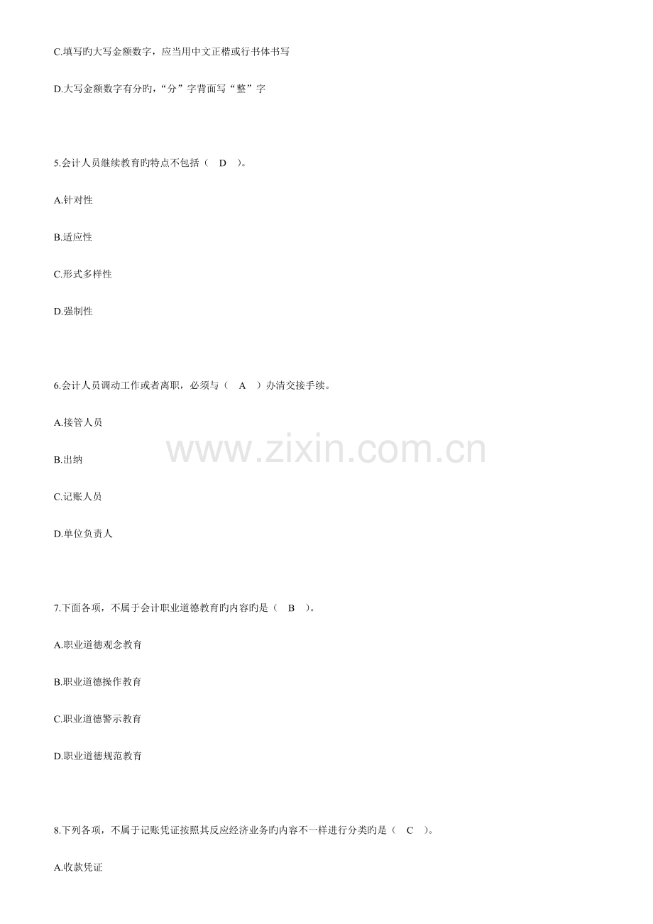 2023年会计继续教育会计基础工作规范考试题及答案.doc_第2页