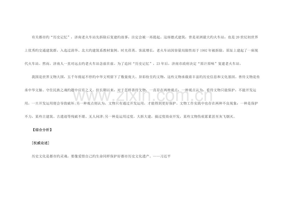 2023年河南公务员考试申论热点传承城市历史文脉与文物利用11.doc_第2页