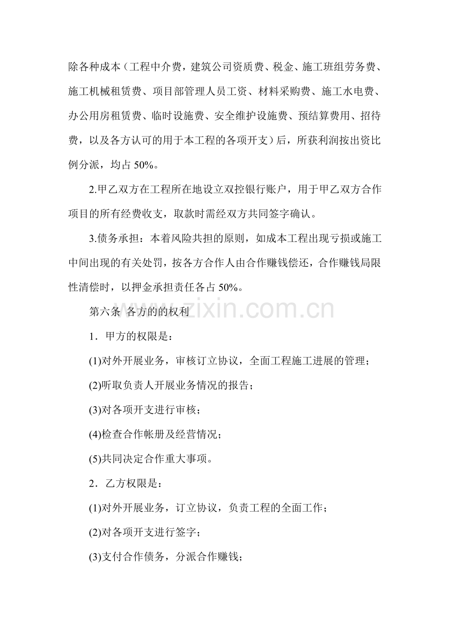 建筑工程项目合作协议书.doc_第2页