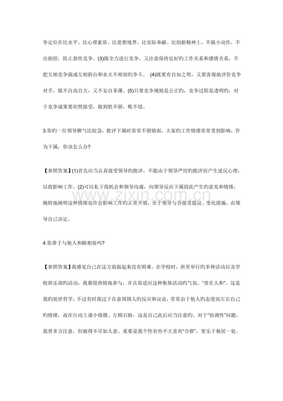 2023年银行招聘面试题目人际关系面试题.doc_第2页