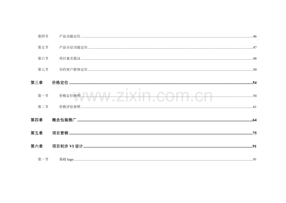 写字楼金融大厦策划报告.doc_第2页