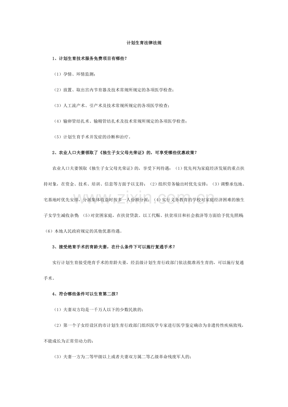 计划生育法律法规.doc_第1页