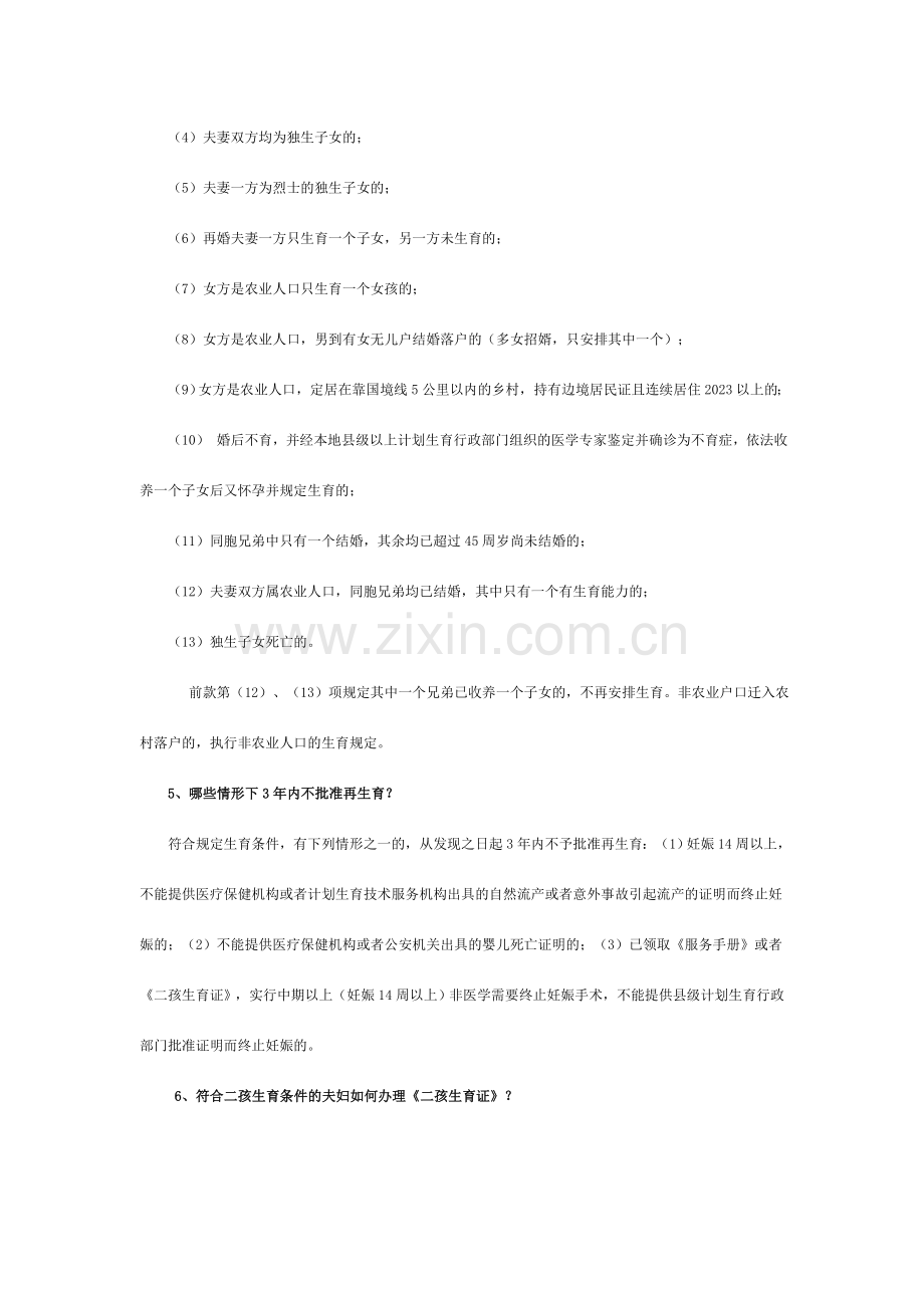 计划生育法律法规.doc_第2页