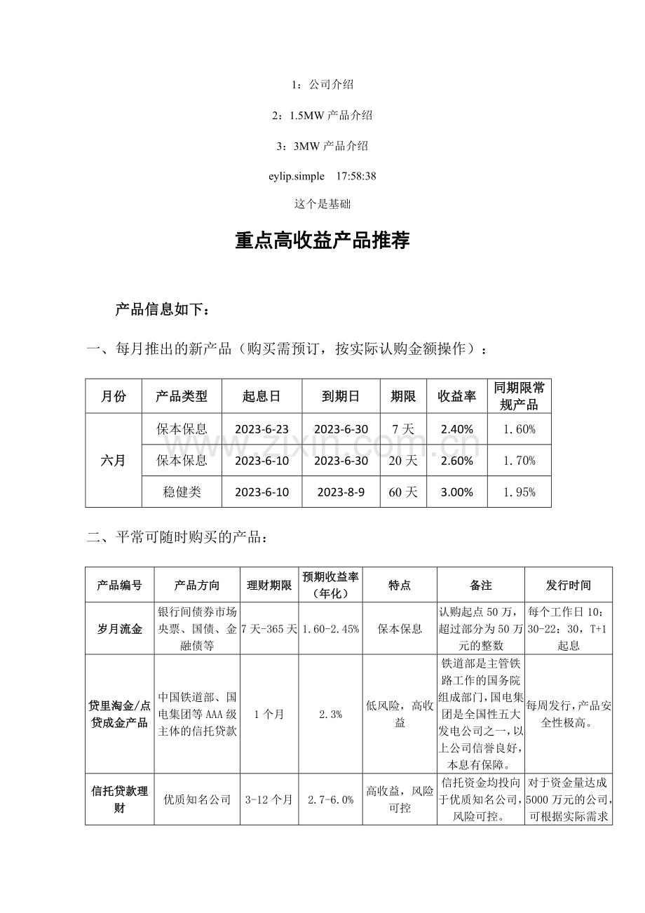 招商银行理财方案.doc_第1页