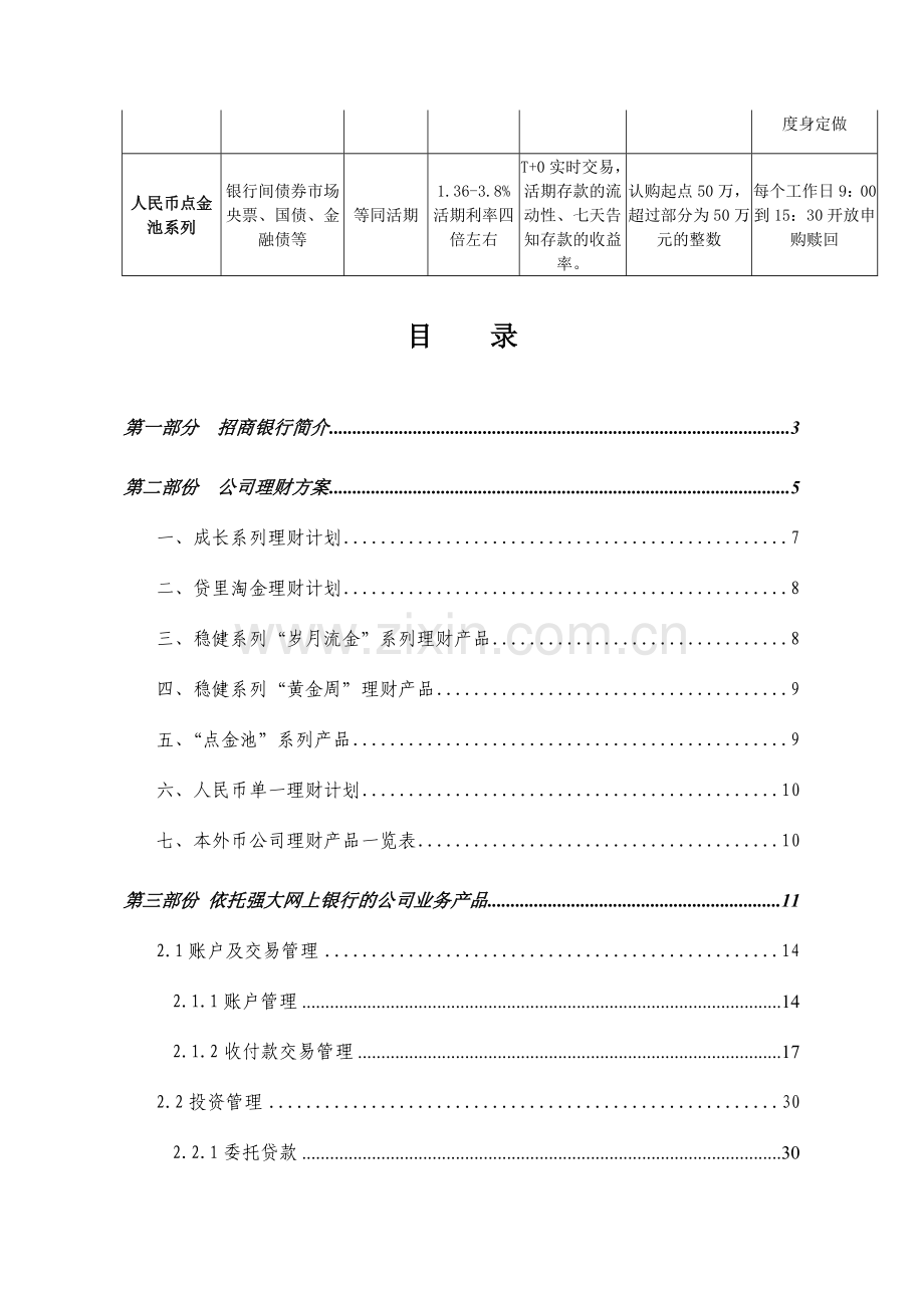 招商银行理财方案.doc_第2页
