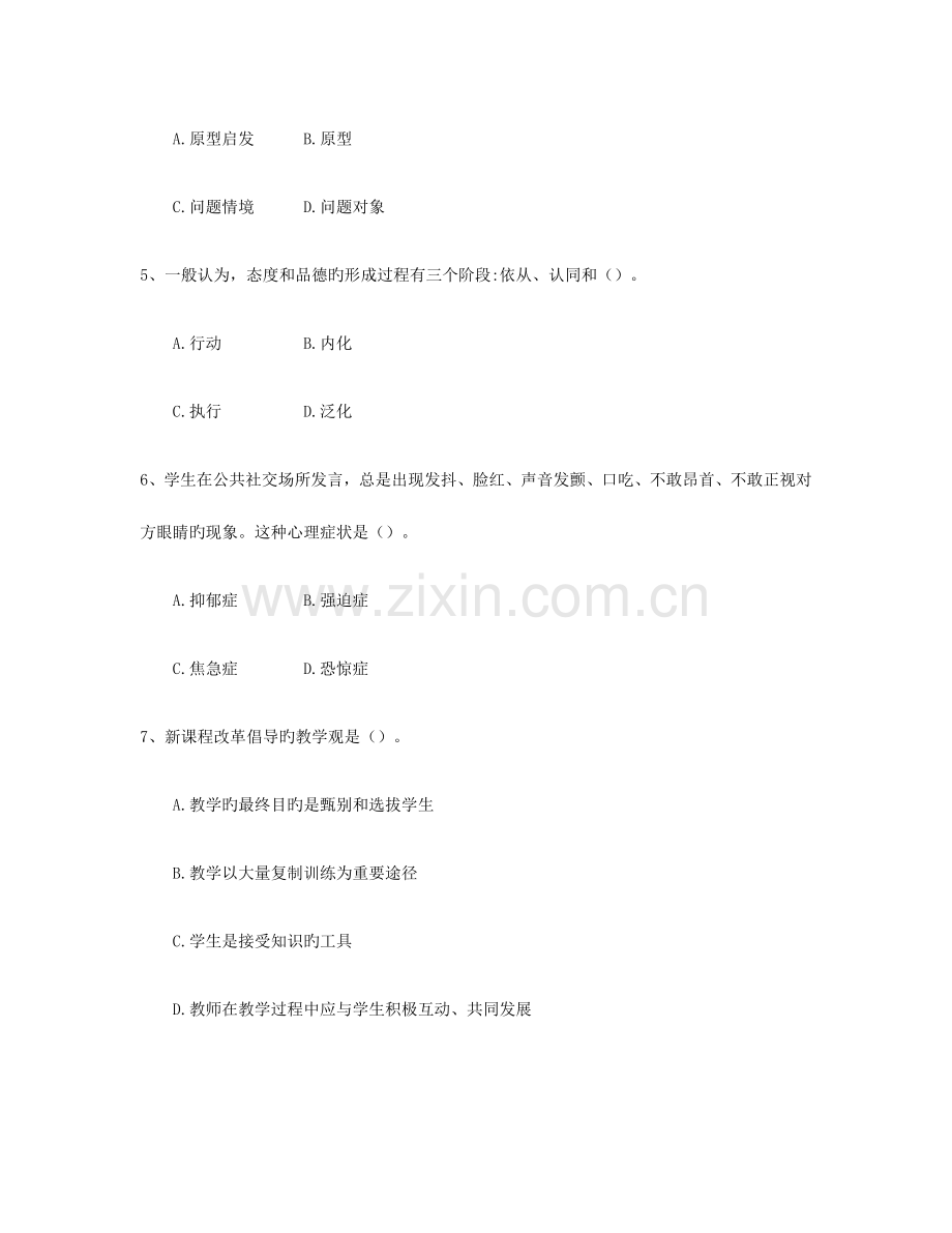 2023年楚雄教师招聘考试练习题七.docx_第2页