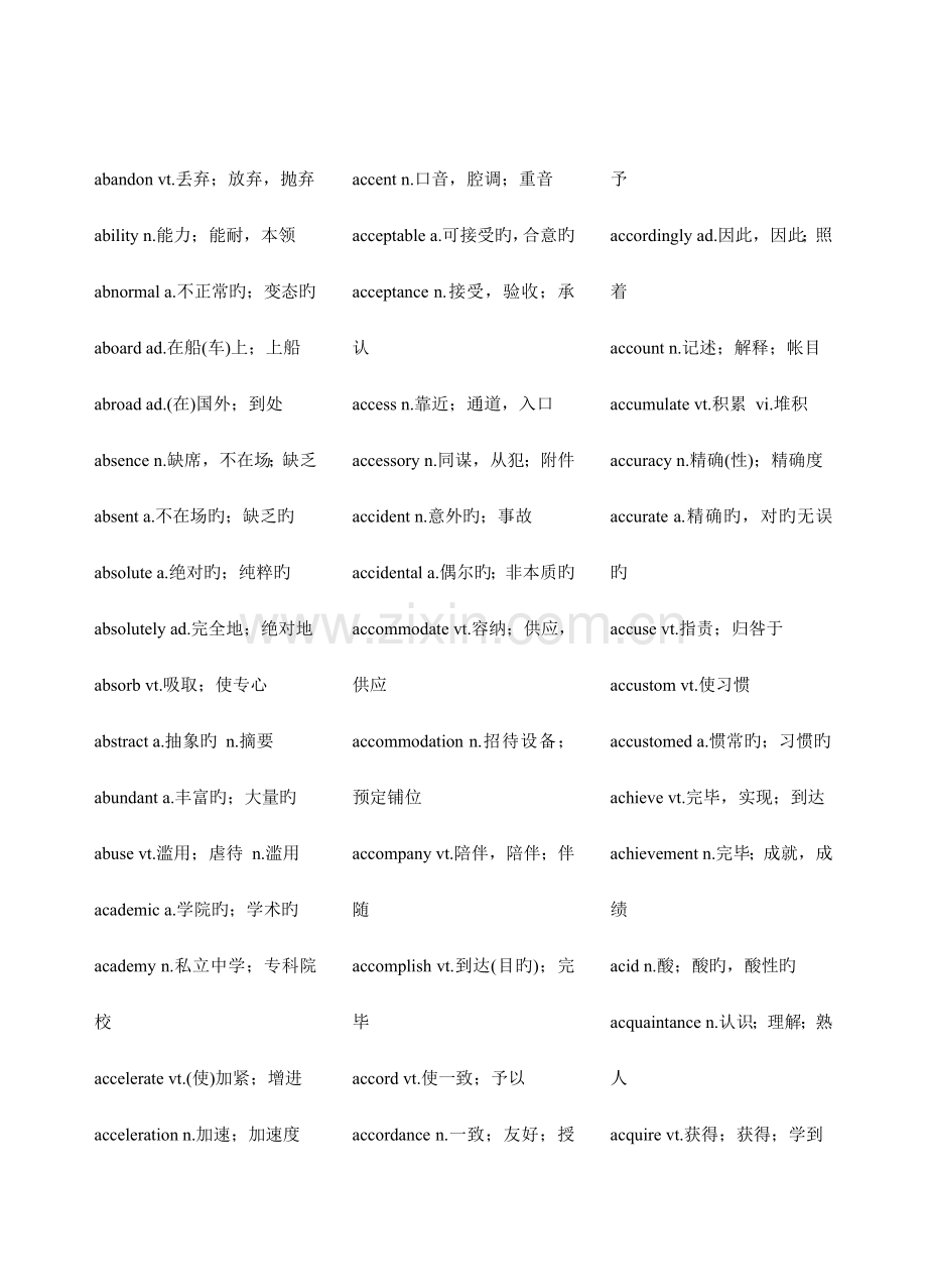 2023年大学英语四级词汇表顺序完整版.doc_第1页