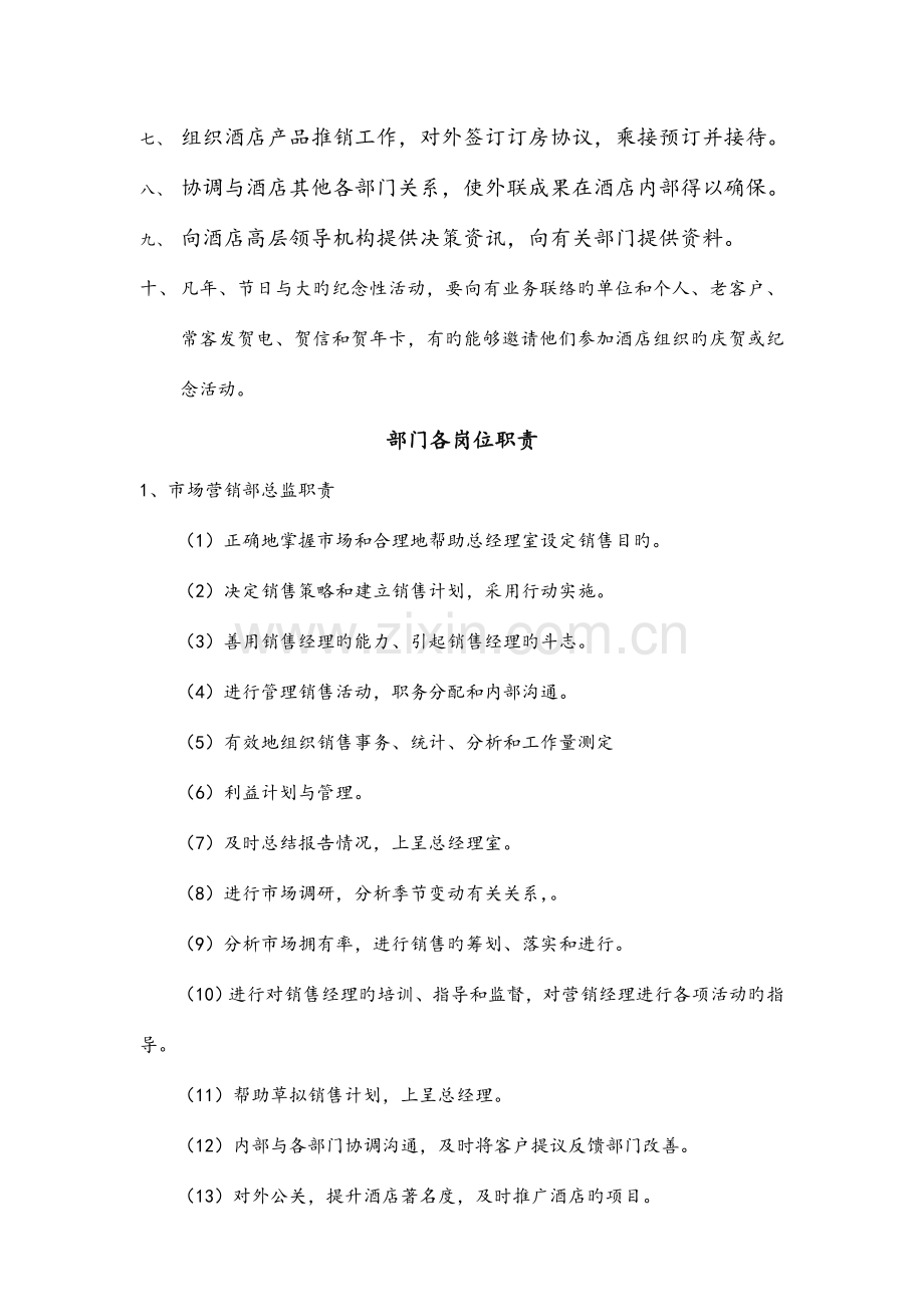 酒店销售培训.doc_第2页