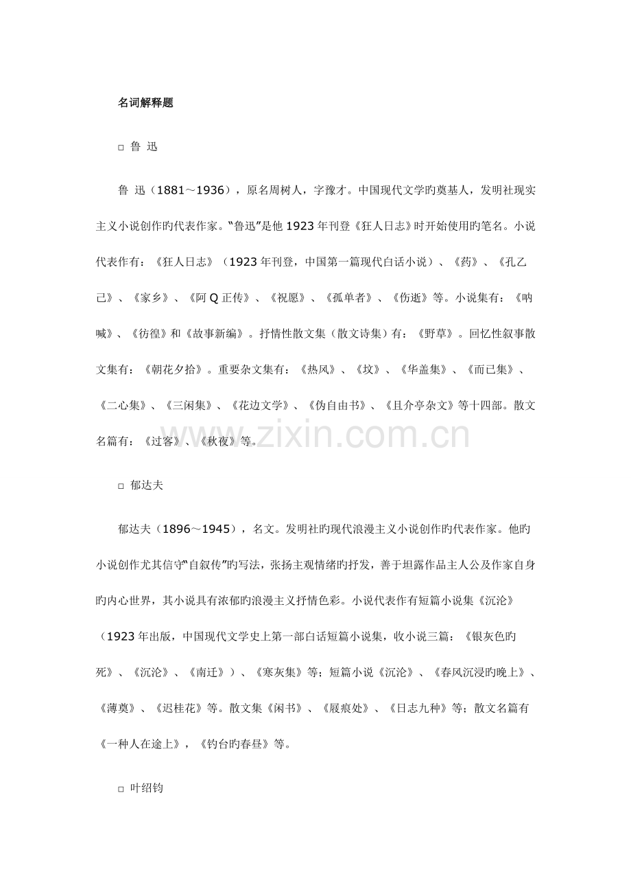 2023年现当代文学作品知识点汇总.doc_第1页