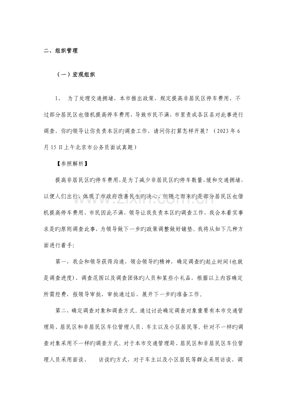 2023年公务员面试组织管理题目大全及解析.doc_第1页