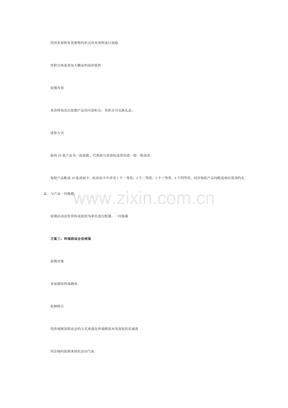 美容院促销方案.docx_第2页