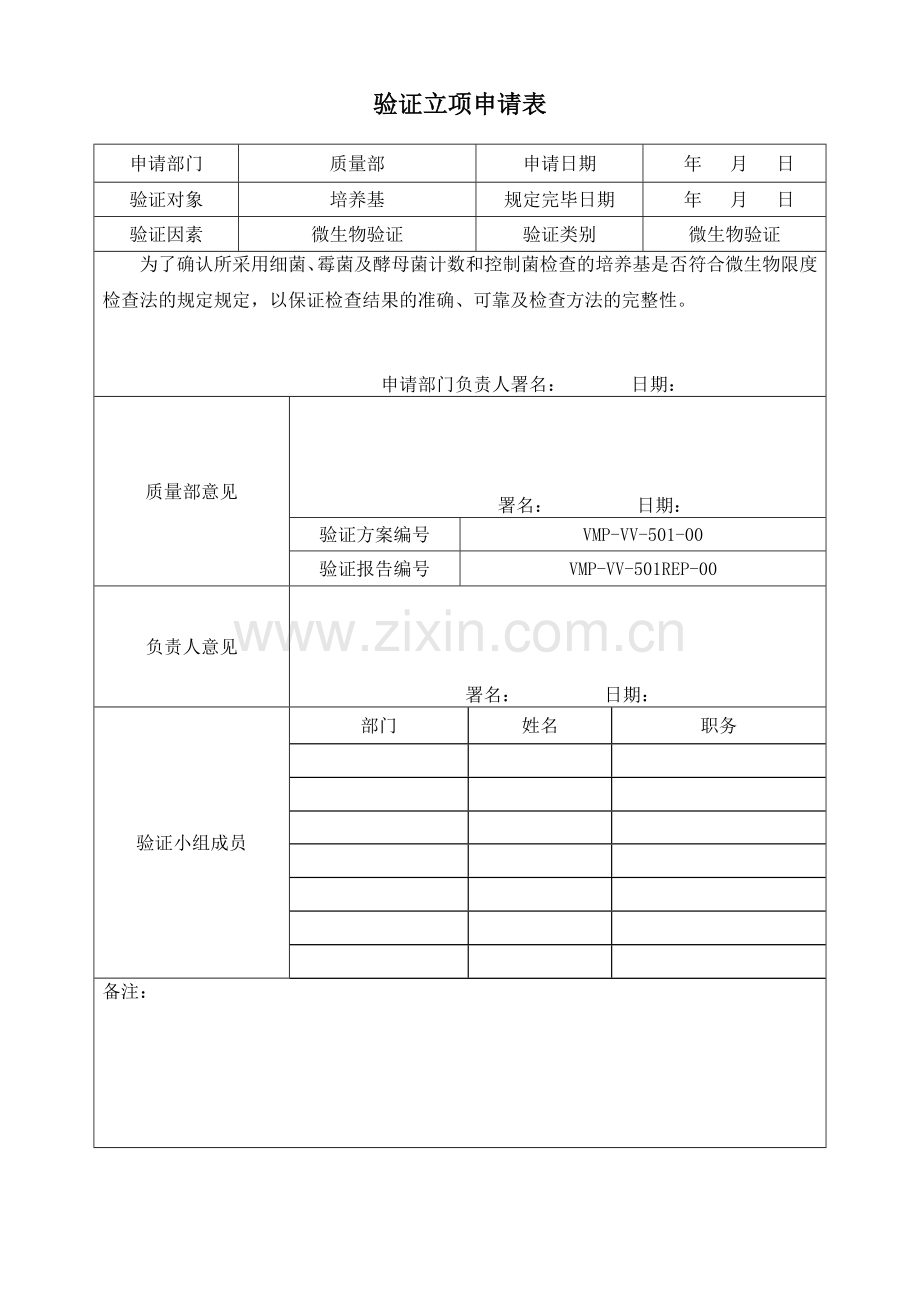 新版GMP培养基适用性检查验证方案.doc_第2页