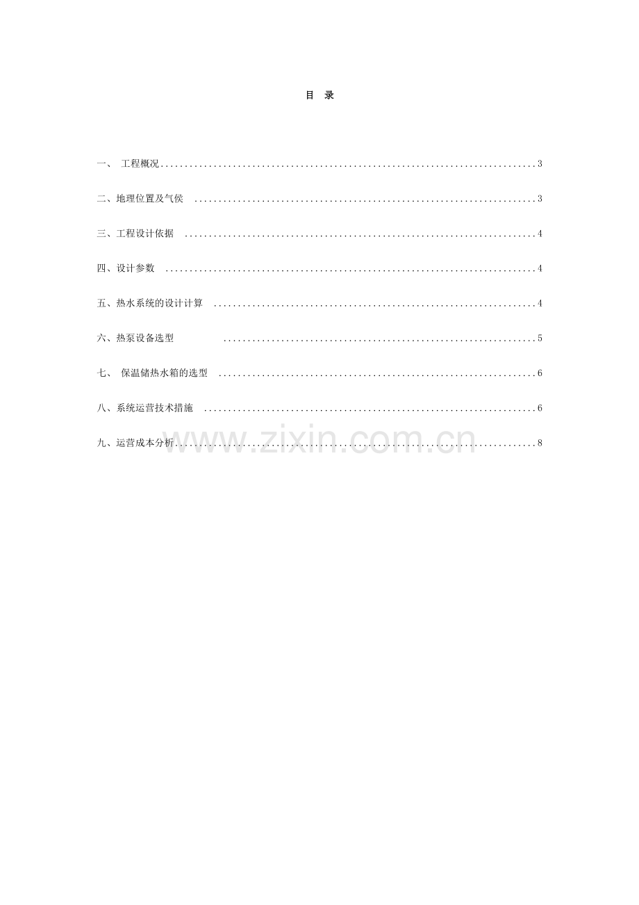 空气源热泵设计.doc_第2页