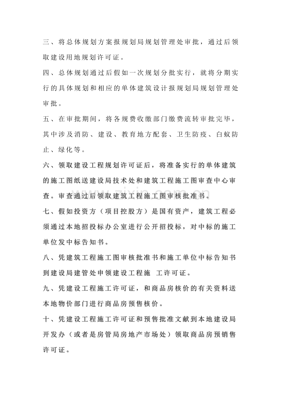 房地产操作流程专题.doc_第2页