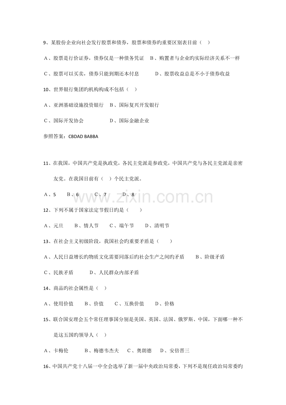 2023年文科卷知识竞赛试卷及参考答案.doc_第2页