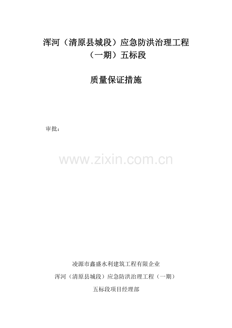 质量保证措施(3).doc_第1页