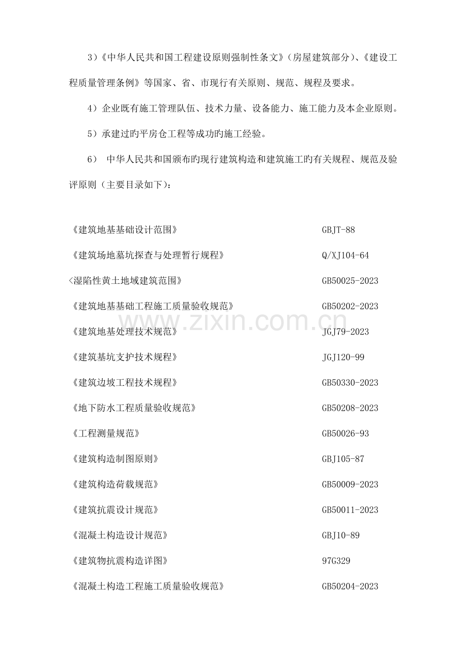 粮仓施工组织设计范本.doc_第2页