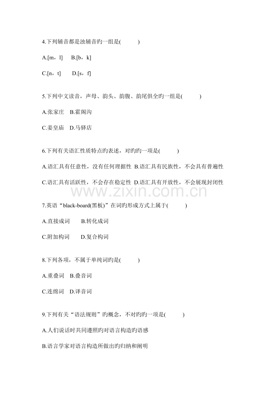 2023年全国自考语言学概论试题和答案资料.doc_第2页